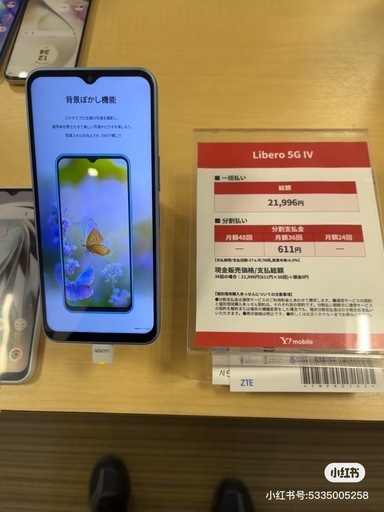 新品スマホ