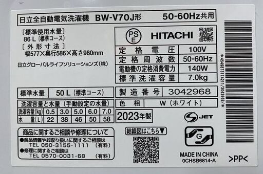 高年式!2023年製! 日立 HITACHI BW-V70J-W 全自動洗濯機 ビートウォッシュ 7kg ホワイト ナイアガラ洗浄  中古家電 店頭引取歓迎 R8756