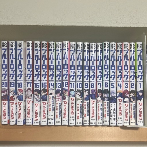 ブルーロック漫画 1～20巻