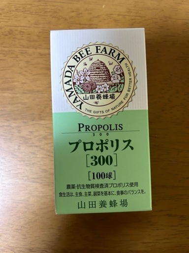 新品！山田養蜂場 プロポリス300