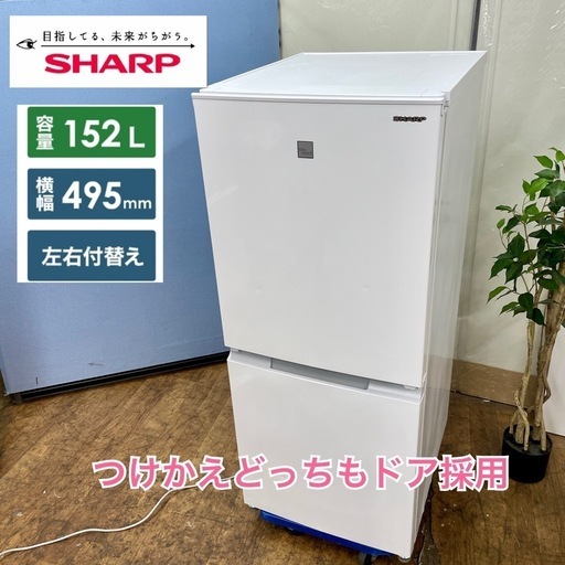 I327  ジモティー限定価格！ SHARP 冷蔵庫 (153L 両開き対応) 21年製 SJ-15E8 ⭐ 動作確認済 ⭐ クリーニング済