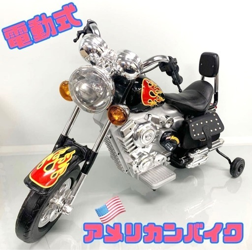 【美品 MOTORBIKE 子供用 アメリカンバイク 充電式 電動モーターバイク】★今だけの特別販売★
