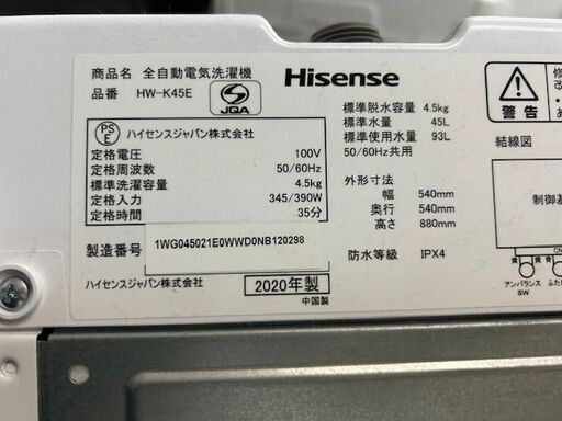 2020年製　ハイセンス　Hisense 全自動電気洗濯機　HW-K45E■4.5kg