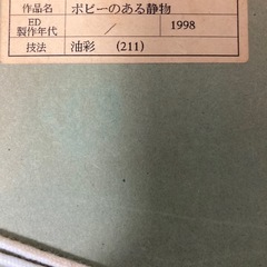 リリアナ ブライコ 油彩 額装