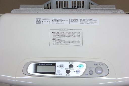 動作確認済 CORONA コロナ FF式石油ストーブ ストーブ FF-VT5521P 2021年製 (S895hnxY) CORONA（コロナ） FF式輻射ストーブ FF-VT5524P (W) ミニパル （V