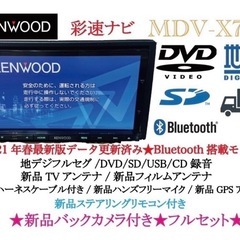 KENWOOD 最上級　MDV-X701 最新地図　新品バックカメラ付フルセット