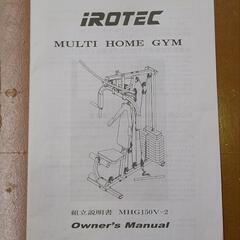 アイロテック　IROTEC   マルチホームジム　MHG150V-2