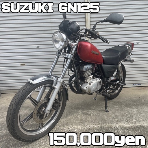 SUZUKI GN125 車体 カスタム❗️全国配送可能❗️