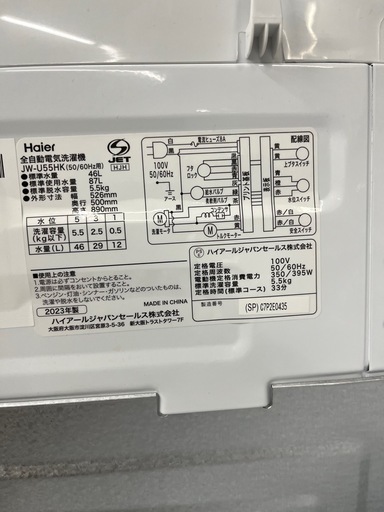 【\n受付一時停止中】2023年製　洗濯機