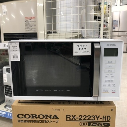安心の6ヶ月保証付き！電子レンジIRISOHYAMA2021年製900W庫内フラット【トレファク堺福田店】
