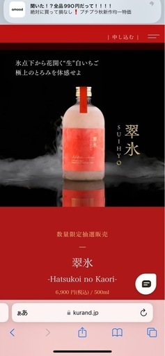 翠氷 イチゴ