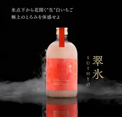 翠氷 イチゴ