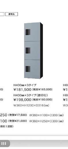 ナスタ製 宅配BOX 3段　新品