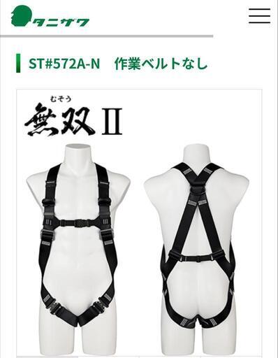 タニザワ転落防止用器具、フルハーネス正規品