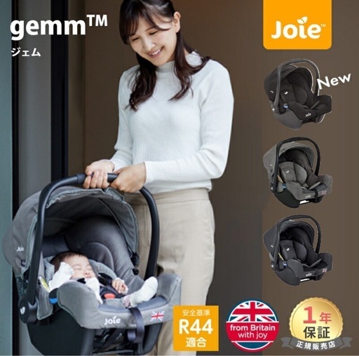 定価17380- Joie ベビーシート ジェム（エンバー）  Joie Gemm 0-13 kg Baby Car Seat
