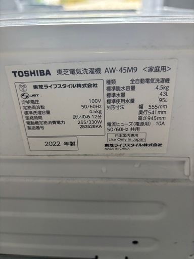 東芝　AW-45M9 電気洗濯機　2022年製