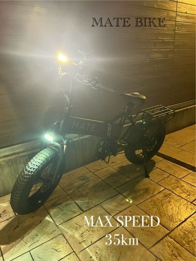 MATE BIKE リミッター解除済 MAX35kmタイプ 日本未販売 (T) 矢向のその他の中古あげます・譲ります｜ジモティーで不用品の処分