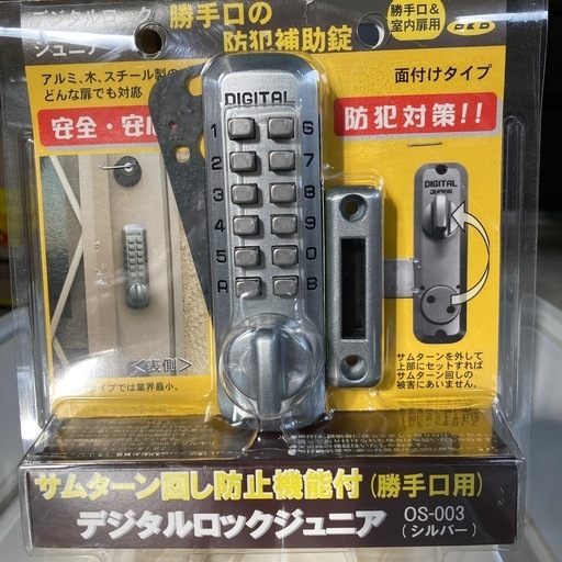 新品未開封　防犯　デジタルロックジュニア