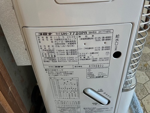 CORONA◇UH-7720PR◇中古品◇2020年