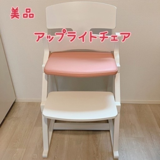 ベビーチェア キッズチェア　豊橋木工  TOYOMOKU アップライトチェア  ホワイト