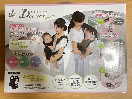 【10月末まで】西松屋 抱っこ紐（ほぼ新品）