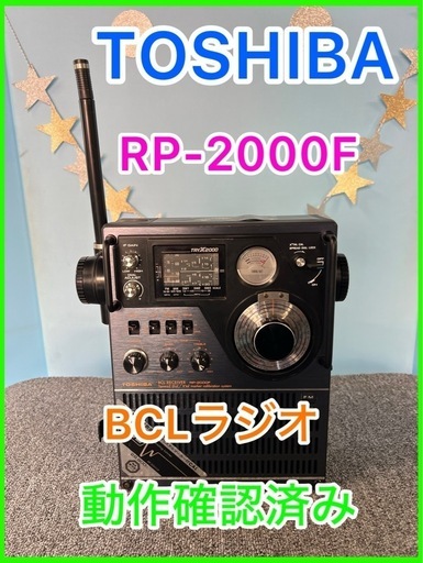★昭和レトロラジオ★☆TOSHIBA・東芝・RP-2000F・ラジカセ☆★