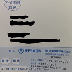 電話加入権の中古が安い！激安で譲ります・無料であげます｜ジモティー