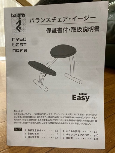 バランスチェア バランスイージー 【注意事項あり】 ラクに姿勢がよくなる椅子｜バランス イージー バランスラボ
