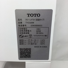 【店頭引取限定】【開封品】TOTO トートー クリーンドライ 30,800円(税込)