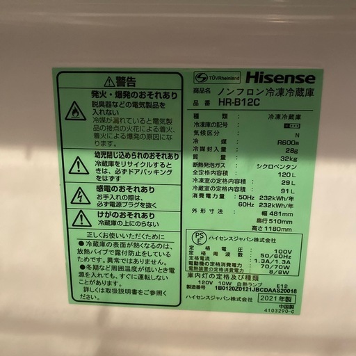 Hisense ハイセンス 冷蔵庫 冷凍冷蔵庫