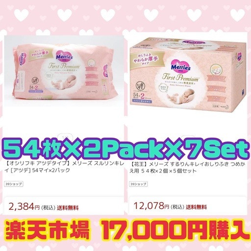 花王 メリーズ　ファーストプレミアム おしりふき 54枚入り2個パック×７セット