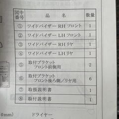 未使用スズキスペーシア純正ワイドバイザーフロントLH リア3点セット