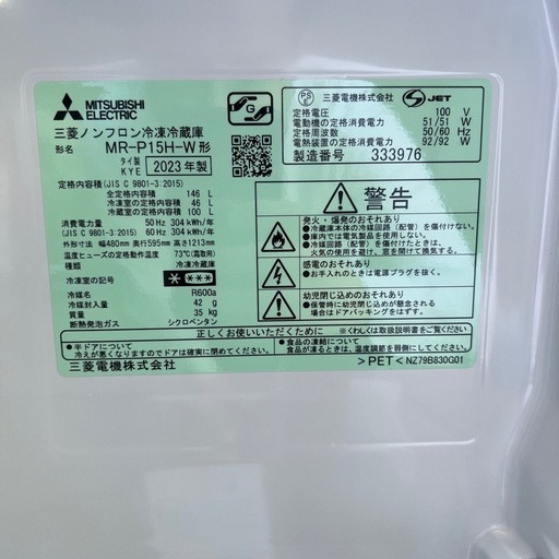 [受付終了]高年式！ 三菱電機 2ドア 冷蔵庫 146L 2023年 一人暮らし