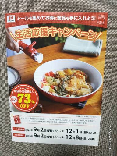 ハローズ生活応援キャンペーン台紙シ－ル20ポイント譲ります