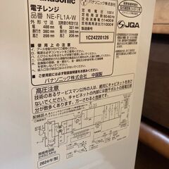 ✨超高年式✨Panasonic パナソニック 電子レンジ☕NE-FL1A 2024年製！☕3767