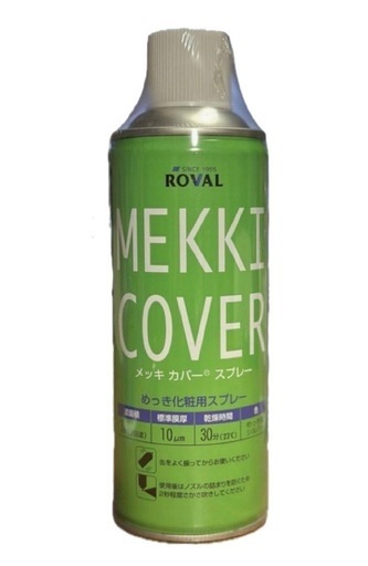 ローバルメッキカバースプレー420ml 新品未使用　6本セット