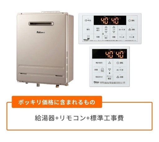 エコジョーズ 定価472,000円取替工事込
