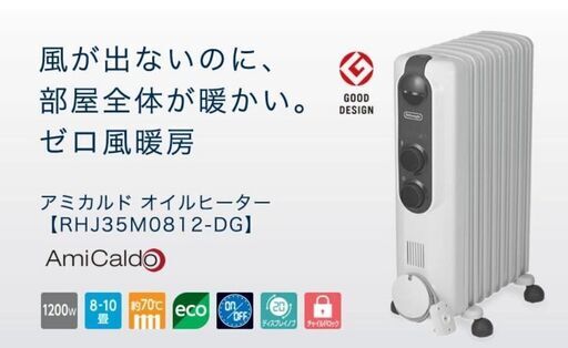 美品★デロンギ RHJ35M0812-DG★動作確認済★乾燥しないオイルヒーター★