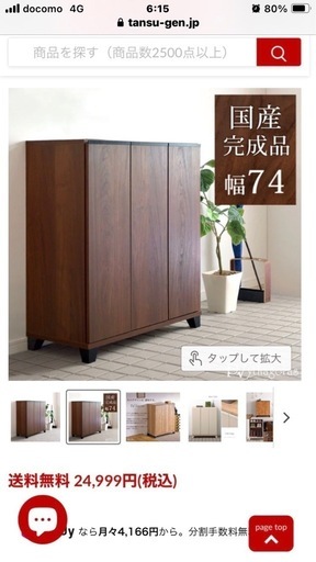 可動式の棚板のあるほぼ新品の下駄箱お売りします。