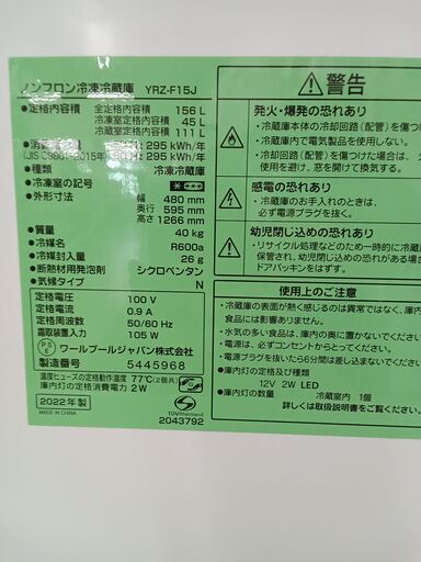 ★ジモティ割あり★ YAMADA 冷蔵庫 156L 22年製 動作確認／クリーニング済み MT2654