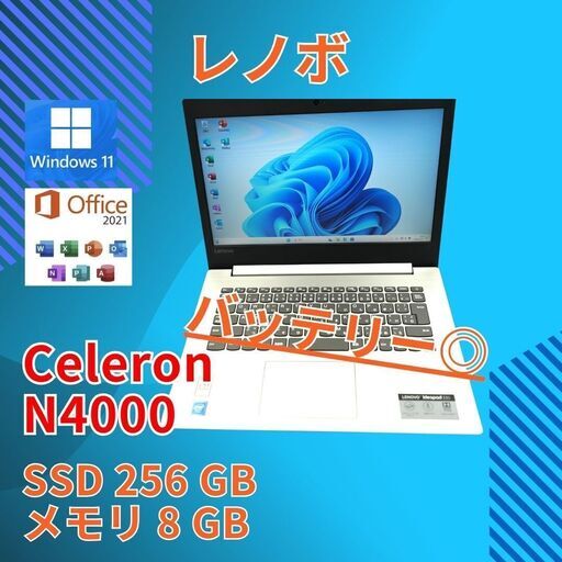 バッテリー◎ 15.6 レノボ ノートPC ideapad 330 80D0 Celeron N4000 windows11 home 8GB SSD256GB  カメラあり オフィス (B235)