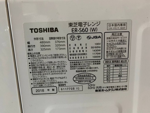 ⭐️TOSHIBA電子レンジ⭐️ ⭐️ER-S60⭐️