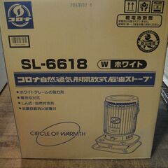 未使用 コロナCORONA 自然通気形開放式石油ストーブ SL-6618 電源不要