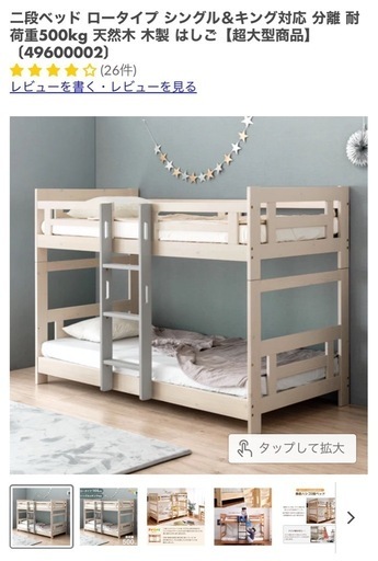 2段ベッド　中古品