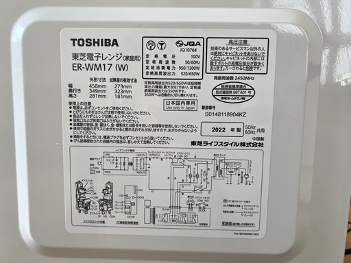 ◆TOSHIBA◆電子レンジ◆ER-WM17（W）