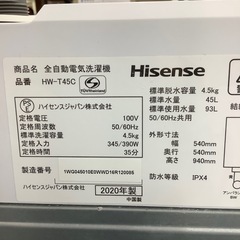 【トレファク ラパーク岸和田店】2020年製 Hisense 全自動洗濯機　入荷しました【6ヶ月保証】