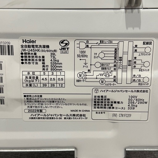 全自動電気洗濯機 Haier 4.5kg 2022年製