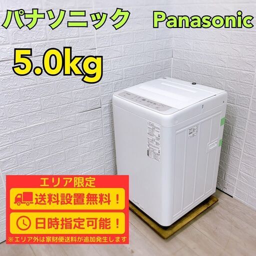 【B280】 パナソニック 洗濯機 一人暮らし 5kg 小型 2021年製