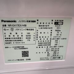 ジモティ来店特価!! 冷蔵庫 パナソニック NR-E417EX-N 2021 J-10142