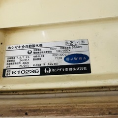 ホシザキ 製氷機 中古　IM-95TL-1形業務用 製氷機 HOSHIZAKI 動作品